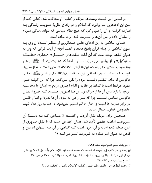 سکولاریسم طاعون عصر - نمونه دوم - جزیره کتاب های الکترونیکی